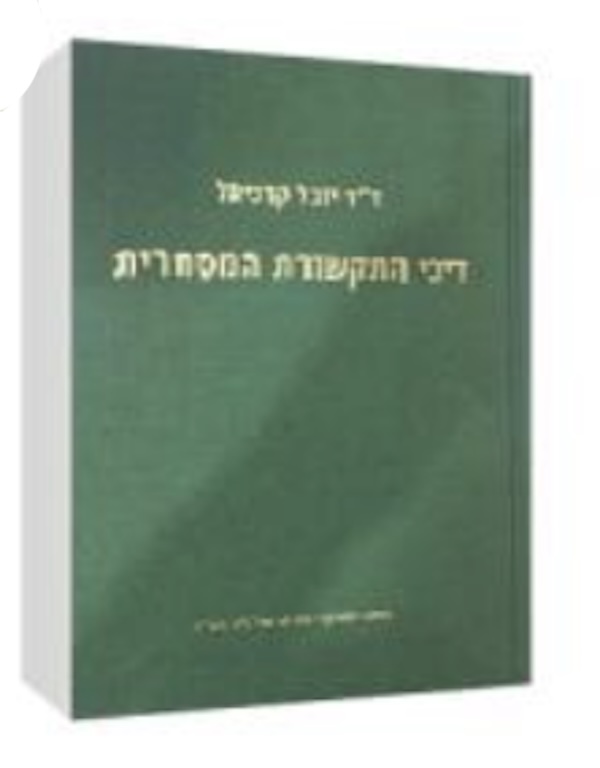 דיני התקשורת המסחרית