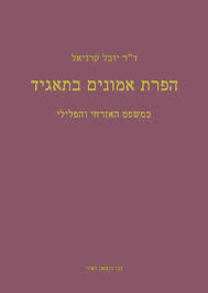 הפרת אמונים בתאגיד